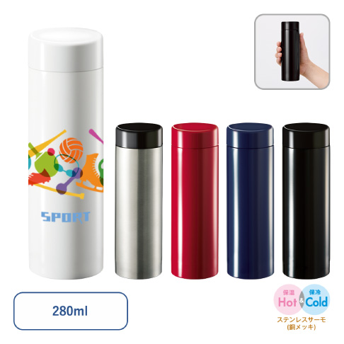 ステンレスサーモドリンクボトル 280ml